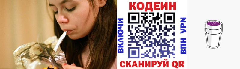 Кодеиновый сироп Lean Purple Drank  наркошоп  Циолковский 